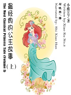 cover image of 最经典的公主故事（上)